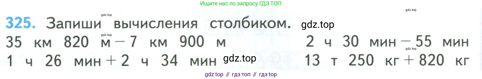 ГДЗ Математика, 4 класс Учебник, авторы: Моро Мария Игнатьевна, Бантова Мария Александровна, Бельтюкова Галина Васильевна, Волкова Светлана Ивановна, Степанова Светлана Вячеславовна, издательство Просвещение, Москва, 2023, белого цвета, Часть 1, страница 68, номер 325, Условие