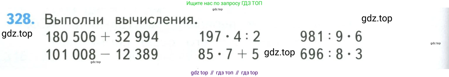ГДЗ Математика, 4 класс Учебник, авторы: Моро Мария Игнатьевна, Бантова Мария Александровна, Бельтюкова Галина Васильевна, Волкова Светлана Ивановна, Степанова Светлана Вячеславовна, издательство Просвещение, Москва, 2023, белого цвета, Часть 1, страница 68, номер 328, Условие