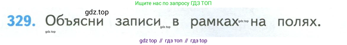 ГДЗ Математика, 4 класс Учебник, авторы: Моро Мария Игнатьевна, Бантова Мария Александровна, Бельтюкова Галина Васильевна, Волкова Светлана Ивановна, Степанова Светлана Вячеславовна, издательство Просвещение, Москва, 2023, белого цвета, Часть 1, страница 76, номер 329, Условие