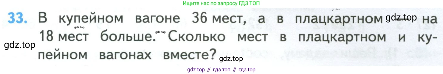 ГДЗ Математика, 4 класс Учебник, авторы: Моро Мария Игнатьевна, Бантова Мария Александровна, Бельтюкова Галина Васильевна, Волкова Светлана Ивановна, Степанова Светлана Вячеславовна, издательство Просвещение, Москва, 2023, белого цвета, Часть 1, страница 9, номер 33, Условие