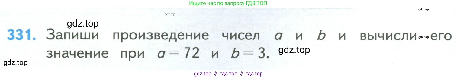 ГДЗ Математика, 4 класс Учебник, авторы: Моро Мария Игнатьевна, Бантова Мария Александровна, Бельтюкова Галина Васильевна, Волкова Светлана Ивановна, Степанова Светлана Вячеславовна, издательство Просвещение, Москва, 2023, белого цвета, Часть 1, страница 76, номер 331, Условие