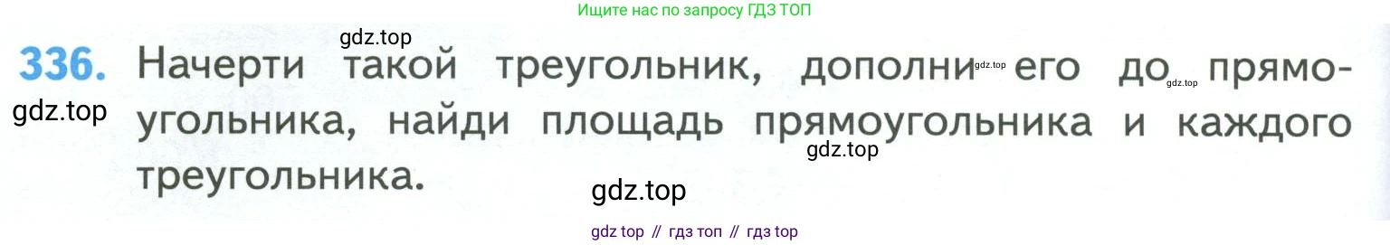 ГДЗ Математика, 4 класс Учебник, авторы: Моро Мария Игнатьевна, Бантова Мария Александровна, Бельтюкова Галина Васильевна, Волкова Светлана Ивановна, Степанова Светлана Вячеславовна, издательство Просвещение, Москва, 2023, белого цвета, Часть 1, страница 76, номер 336, Условие