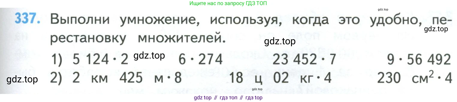 ГДЗ Математика, 4 класс Учебник, авторы: Моро Мария Игнатьевна, Бантова Мария Александровна, Бельтюкова Галина Васильевна, Волкова Светлана Ивановна, Степанова Светлана Вячеславовна, издательство Просвещение, Москва, 2023, белого цвета, Часть 1, страница 77, номер 337, Условие