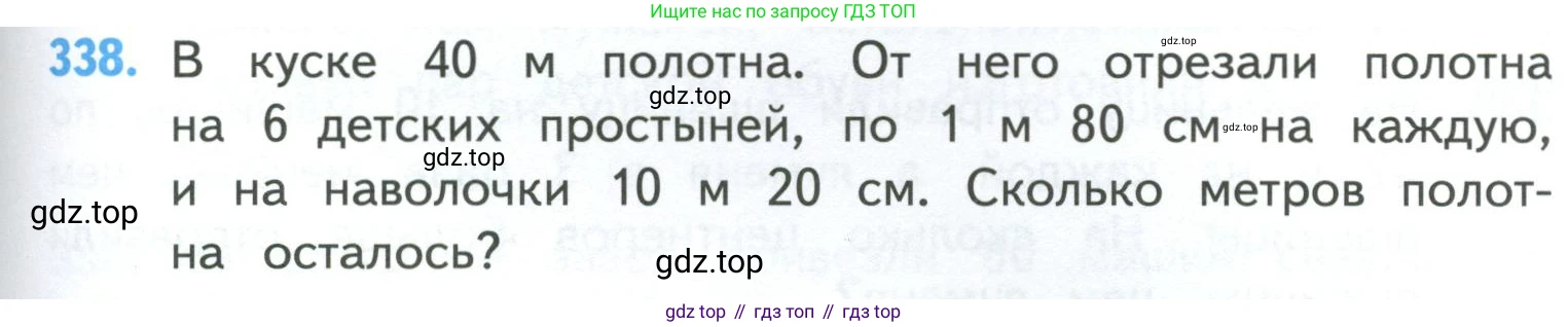 ГДЗ Математика, 4 класс Учебник, авторы: Моро Мария Игнатьевна, Бантова Мария Александровна, Бельтюкова Галина Васильевна, Волкова Светлана Ивановна, Степанова Светлана Вячеславовна, издательство Просвещение, Москва, 2023, белого цвета, Часть 1, страница 77, номер 338, Условие