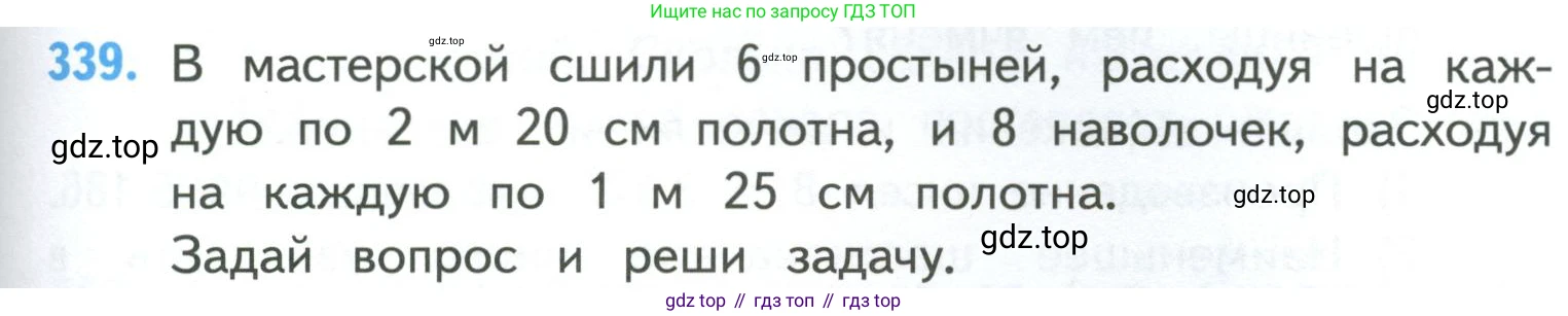 ГДЗ Математика, 4 класс Учебник, авторы: Моро Мария Игнатьевна, Бантова Мария Александровна, Бельтюкова Галина Васильевна, Волкова Светлана Ивановна, Степанова Светлана Вячеславовна, издательство Просвещение, Москва, 2023, белого цвета, Часть 1, страница 77, номер 339, Условие
