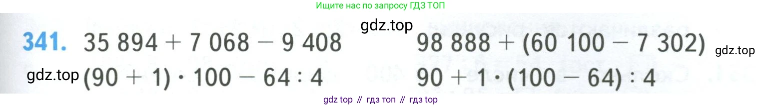 ГДЗ Математика, 4 класс Учебник, авторы: Моро Мария Игнатьевна, Бантова Мария Александровна, Бельтюкова Галина Васильевна, Волкова Светлана Ивановна, Степанова Светлана Вячеславовна, издательство Просвещение, Москва, 2023, белого цвета, Часть 1, страница 77, номер 341, Условие