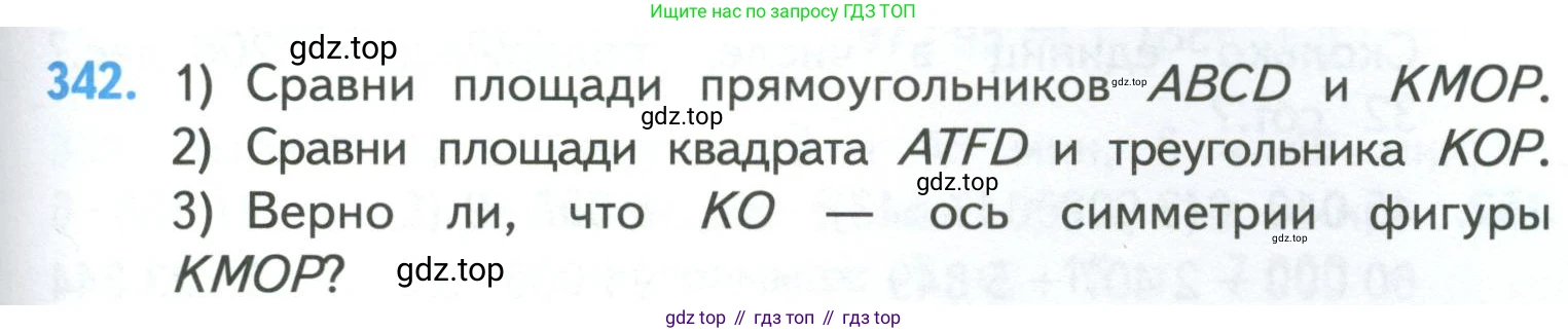 ГДЗ Математика, 4 класс Учебник, авторы: Моро Мария Игнатьевна, Бантова Мария Александровна, Бельтюкова Галина Васильевна, Волкова Светлана Ивановна, Степанова Светлана Вячеславовна, издательство Просвещение, Москва, 2023, белого цвета, Часть 1, страница 77, номер 342, Условие