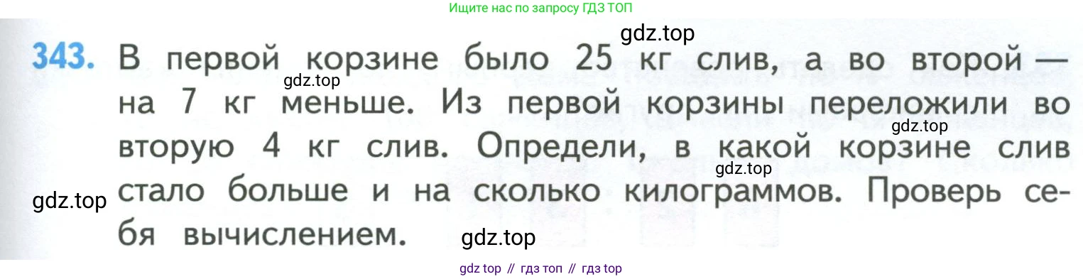ГДЗ Математика, 4 класс Учебник, авторы: Моро Мария Игнатьевна, Бантова Мария Александровна, Бельтюкова Галина Васильевна, Волкова Светлана Ивановна, Степанова Светлана Вячеславовна, издательство Просвещение, Москва, 2023, белого цвета, Часть 1, страница 77, номер 343, Условие