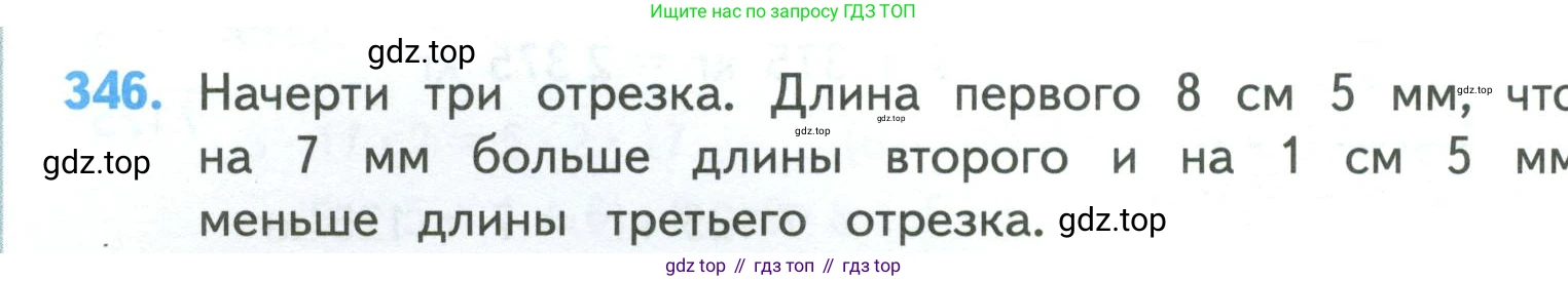 ГДЗ Математика, 4 класс Учебник, авторы: Моро Мария Игнатьевна, Бантова Мария Александровна, Бельтюкова Галина Васильевна, Волкова Светлана Ивановна, Степанова Светлана Вячеславовна, издательство Просвещение, Москва, 2023, белого цвета, Часть 1, страница 78, номер 346, Условие