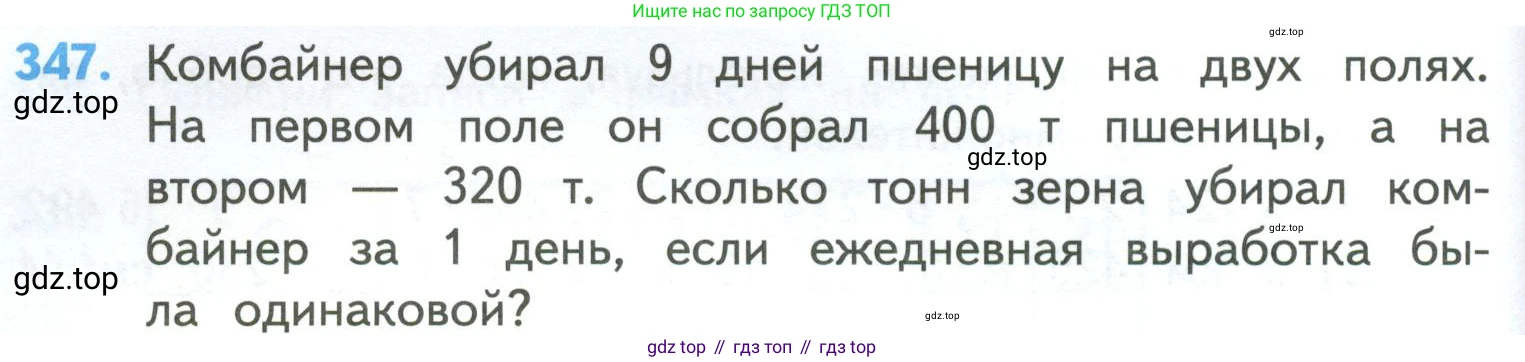 ГДЗ Математика, 4 класс Учебник, авторы: Моро Мария Игнатьевна, Бантова Мария Александровна, Бельтюкова Галина Васильевна, Волкова Светлана Ивановна, Степанова Светлана Вячеславовна, издательство Просвещение, Москва, 2023, белого цвета, Часть 1, страница 78, номер 347, Условие