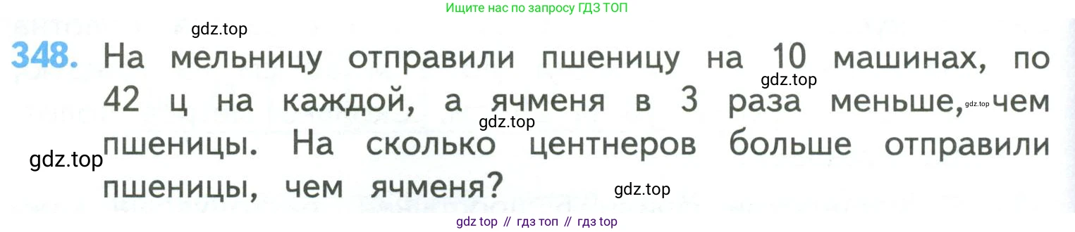 ГДЗ Математика, 4 класс Учебник, авторы: Моро Мария Игнатьевна, Бантова Мария Александровна, Бельтюкова Галина Васильевна, Волкова Светлана Ивановна, Степанова Светлана Вячеславовна, издательство Просвещение, Москва, 2023, белого цвета, Часть 1, страница 78, номер 348, Условие