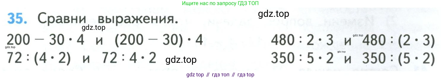 ГДЗ Математика, 4 класс Учебник, авторы: Моро Мария Игнатьевна, Бантова Мария Александровна, Бельтюкова Галина Васильевна, Волкова Светлана Ивановна, Степанова Светлана Вячеславовна, издательство Просвещение, Москва, 2023, белого цвета, Часть 1, страница 9, номер 35, Условие