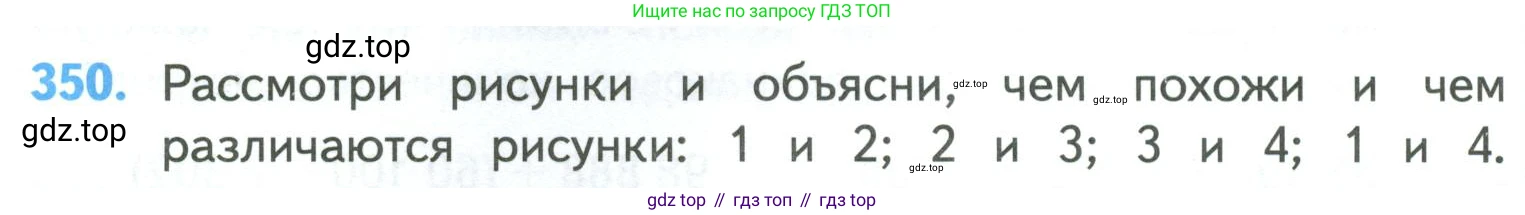 ГДЗ Математика, 4 класс Учебник, авторы: Моро Мария Игнатьевна, Бантова Мария Александровна, Бельтюкова Галина Васильевна, Волкова Светлана Ивановна, Степанова Светлана Вячеславовна, издательство Просвещение, Москва, 2023, белого цвета, Часть 1, страница 78, номер 350, Условие