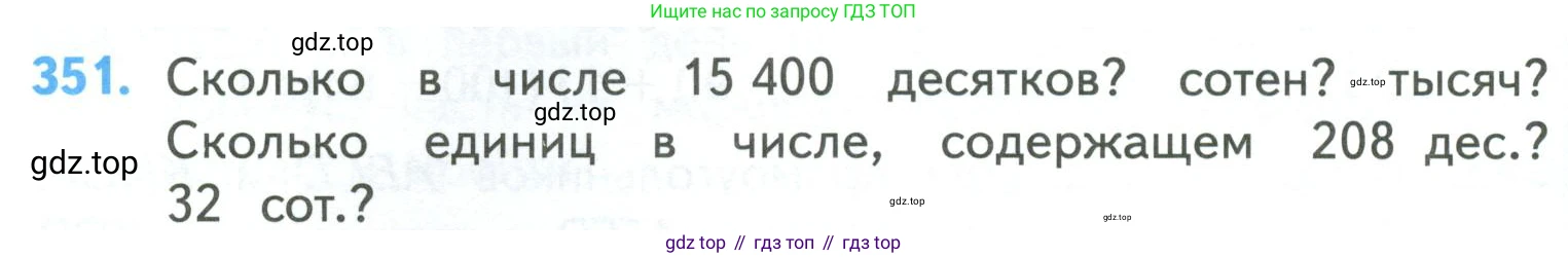 ГДЗ Математика, 4 класс Учебник, авторы: Моро Мария Игнатьевна, Бантова Мария Александровна, Бельтюкова Галина Васильевна, Волкова Светлана Ивановна, Степанова Светлана Вячеславовна, издательство Просвещение, Москва, 2023, белого цвета, Часть 1, страница 78, номер 351, Условие