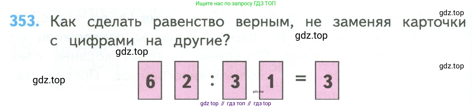 ГДЗ Математика, 4 класс Учебник, авторы: Моро Мария Игнатьевна, Бантова Мария Александровна, Бельтюкова Галина Васильевна, Волкова Светлана Ивановна, Степанова Светлана Вячеславовна, издательство Просвещение, Москва, 2023, белого цвета, Часть 1, страница 78, номер 353, Условие