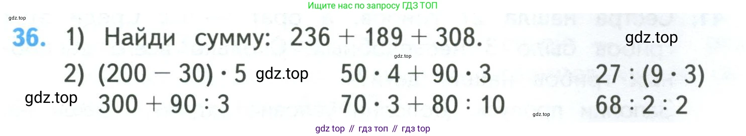 ГДЗ Математика, 4 класс Учебник, авторы: Моро Мария Игнатьевна, Бантова Мария Александровна, Бельтюкова Галина Васильевна, Волкова Светлана Ивановна, Степанова Светлана Вячеславовна, издательство Просвещение, Москва, 2023, белого цвета, Часть 1, страница 9, номер 36, Условие