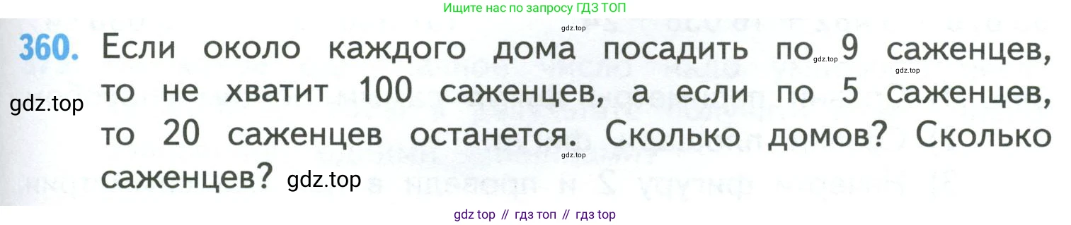 ГДЗ Математика, 4 класс Учебник, авторы: Моро Мария Игнатьевна, Бантова Мария Александровна, Бельтюкова Галина Васильевна, Волкова Светлана Ивановна, Степанова Светлана Вячеславовна, издательство Просвещение, Москва, 2023, белого цвета, Часть 1, страница 79, номер 360, Условие