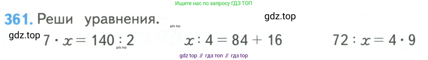 ГДЗ Математика, 4 класс Учебник, авторы: Моро Мария Игнатьевна, Бантова Мария Александровна, Бельтюкова Галина Васильевна, Волкова Светлана Ивановна, Степанова Светлана Вячеславовна, издательство Просвещение, Москва, 2023, белого цвета, Часть 1, страница 80, номер 361, Условие