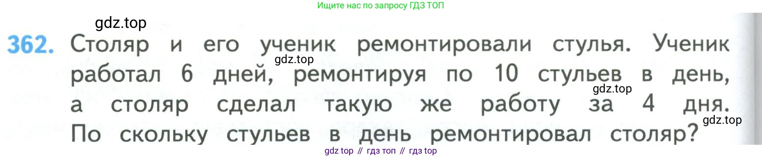 ГДЗ Математика, 4 класс Учебник, авторы: Моро Мария Игнатьевна, Бантова Мария Александровна, Бельтюкова Галина Васильевна, Волкова Светлана Ивановна, Степанова Светлана Вячеславовна, издательство Просвещение, Москва, 2023, белого цвета, Часть 1, страница 80, номер 362, Условие
