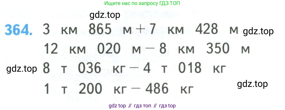 ГДЗ Математика, 4 класс Учебник, авторы: Моро Мария Игнатьевна, Бантова Мария Александровна, Бельтюкова Галина Васильевна, Волкова Светлана Ивановна, Степанова Светлана Вячеславовна, издательство Просвещение, Москва, 2023, белого цвета, Часть 1, страница 80, номер 364, Условие