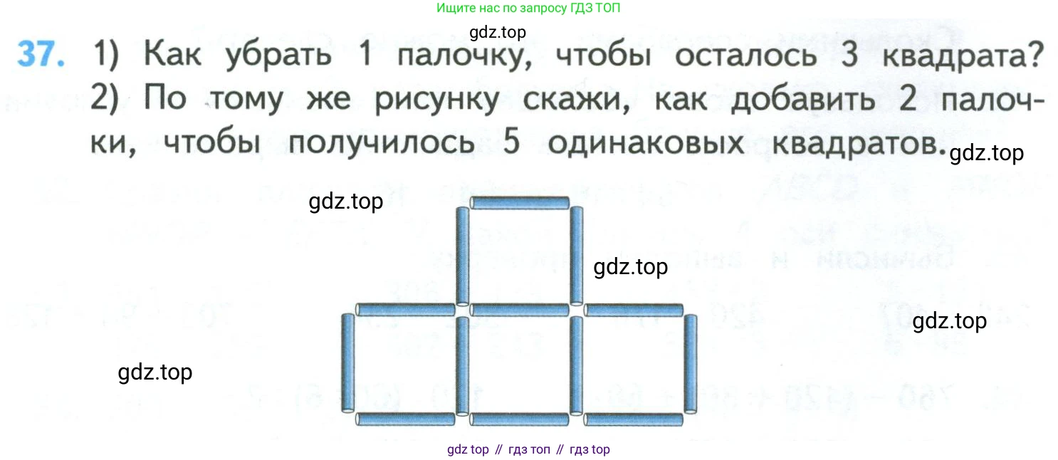 ГДЗ Математика, 4 класс Учебник, авторы: Моро Мария Игнатьевна, Бантова Мария Александровна, Бельтюкова Галина Васильевна, Волкова Светлана Ивановна, Степанова Светлана Вячеславовна, издательство Просвещение, Москва, 2023, белого цвета, Часть 1, страница 9, номер 37, Условие