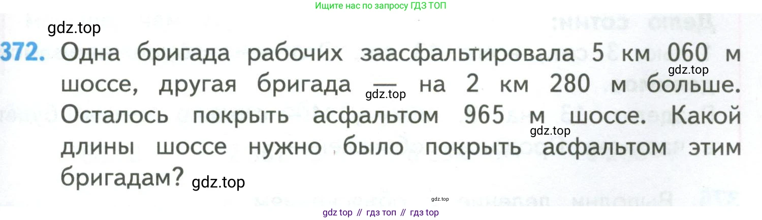 ГДЗ Математика, 4 класс Учебник, авторы: Моро Мария Игнатьевна, Бантова Мария Александровна, Бельтюкова Галина Васильевна, Волкова Светлана Ивановна, Степанова Светлана Вячеславовна, издательство Просвещение, Москва, 2023, белого цвета, Часть 1, страница 81, номер 372, Условие