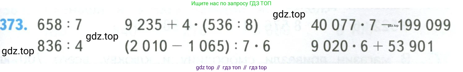 ГДЗ Математика, 4 класс Учебник, авторы: Моро Мария Игнатьевна, Бантова Мария Александровна, Бельтюкова Галина Васильевна, Волкова Светлана Ивановна, Степанова Светлана Вячеславовна, издательство Просвещение, Москва, 2023, белого цвета, Часть 1, страница 81, номер 373, Условие