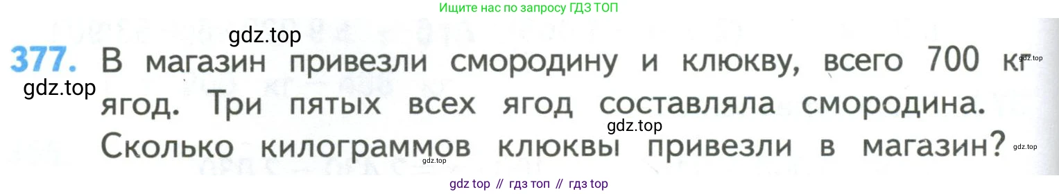 ГДЗ Математика, 4 класс Учебник, авторы: Моро Мария Игнатьевна, Бантова Мария Александровна, Бельтюкова Галина Васильевна, Волкова Светлана Ивановна, Степанова Светлана Вячеславовна, издательство Просвещение, Москва, 2023, белого цвета, Часть 1, страница 82, номер 377, Условие