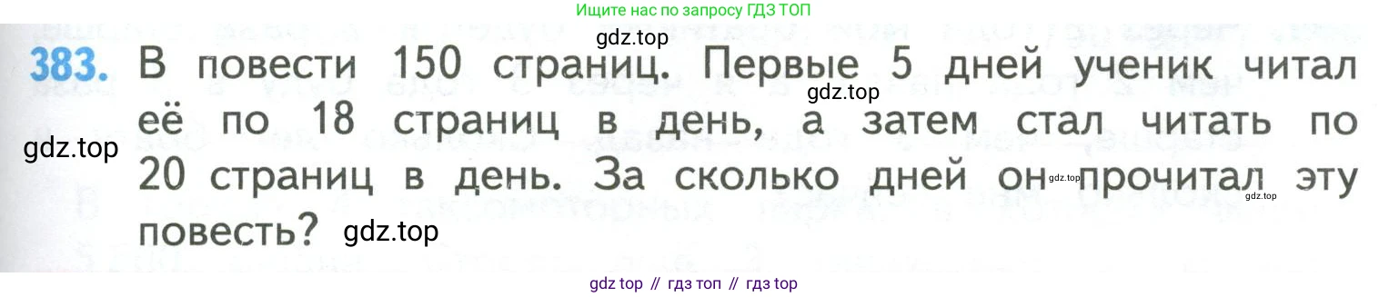 ГДЗ Математика, 4 класс Учебник, авторы: Моро Мария Игнатьевна, Бантова Мария Александровна, Бельтюкова Галина Васильевна, Волкова Светлана Ивановна, Степанова Светлана Вячеславовна, издательство Просвещение, Москва, 2023, белого цвета, Часть 1, страница 83, номер 383, Условие