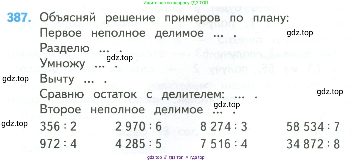 ГДЗ Математика, 4 класс Учебник, авторы: Моро Мария Игнатьевна, Бантова Мария Александровна, Бельтюкова Галина Васильевна, Волкова Светлана Ивановна, Степанова Светлана Вячеславовна, издательство Просвещение, Москва, 2023, белого цвета, Часть 1, страница 84, номер 387, Условие