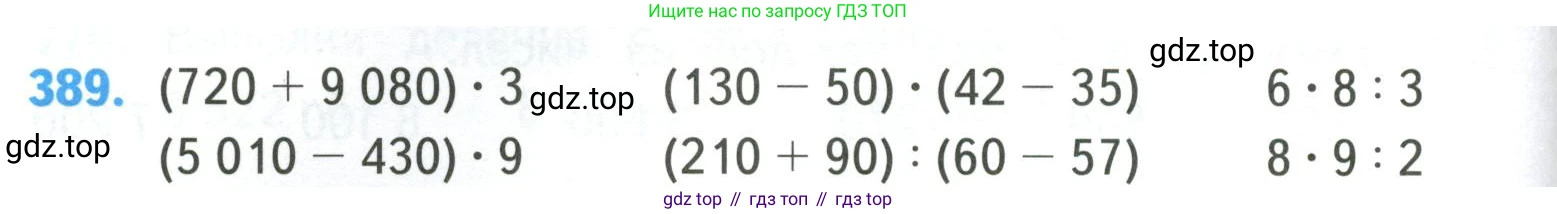 ГДЗ Математика, 4 класс Учебник, авторы: Моро Мария Игнатьевна, Бантова Мария Александровна, Бельтюкова Галина Васильевна, Волкова Светлана Ивановна, Степанова Светлана Вячеславовна, издательство Просвещение, Москва, 2023, белого цвета, Часть 1, страница 84, номер 389, Условие