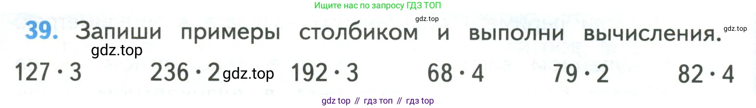 ГДЗ Математика, 4 класс Учебник, авторы: Моро Мария Игнатьевна, Бантова Мария Александровна, Бельтюкова Галина Васильевна, Волкова Светлана Ивановна, Степанова Светлана Вячеславовна, издательство Просвещение, Москва, 2023, белого цвета, Часть 1, страница 10, номер 39, Условие