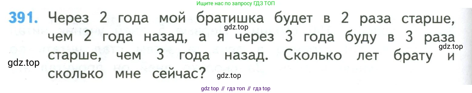 ГДЗ Математика, 4 класс Учебник, авторы: Моро Мария Игнатьевна, Бантова Мария Александровна, Бельтюкова Галина Васильевна, Волкова Светлана Ивановна, Степанова Светлана Вячеславовна, издательство Просвещение, Москва, 2023, белого цвета, Часть 1, страница 84, номер 391, Условие