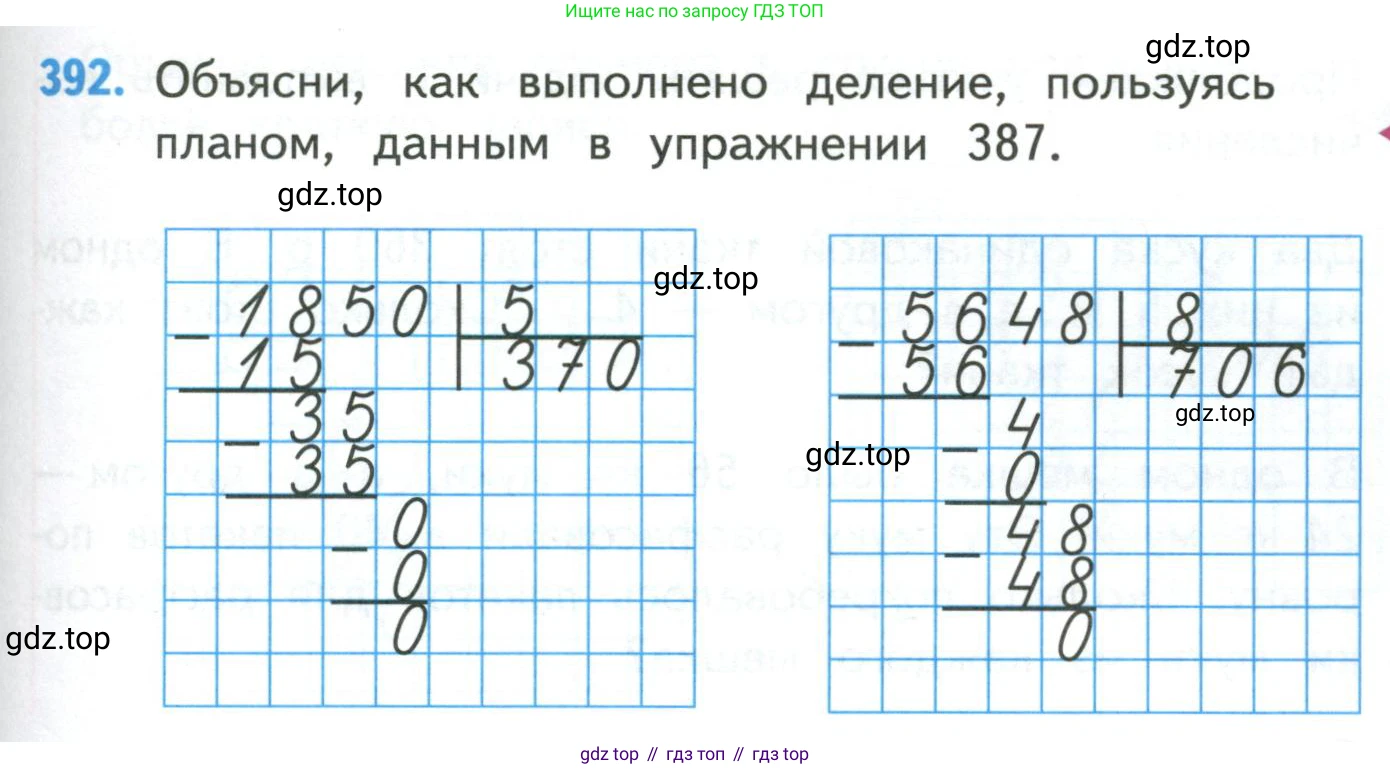 ГДЗ Математика, 4 класс Учебник, авторы: Моро Мария Игнатьевна, Бантова Мария Александровна, Бельтюкова Галина Васильевна, Волкова Светлана Ивановна, Степанова Светлана Вячеславовна, издательство Просвещение, Москва, 2023, белого цвета, Часть 1, страница 85, номер 392, Условие