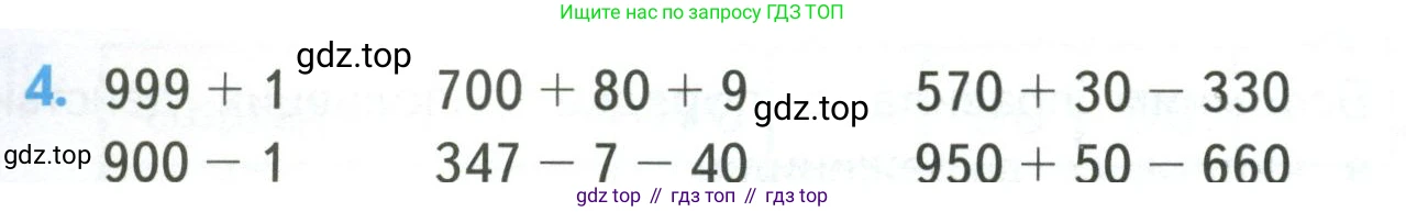 ГДЗ Математика, 4 класс Учебник, авторы: Моро Мария Игнатьевна, Бантова Мария Александровна, Бельтюкова Галина Васильевна, Волкова Светлана Ивановна, Степанова Светлана Вячеславовна, издательство Просвещение, Москва, 2023, белого цвета, Часть 1, страница 5, номер 4, Условие