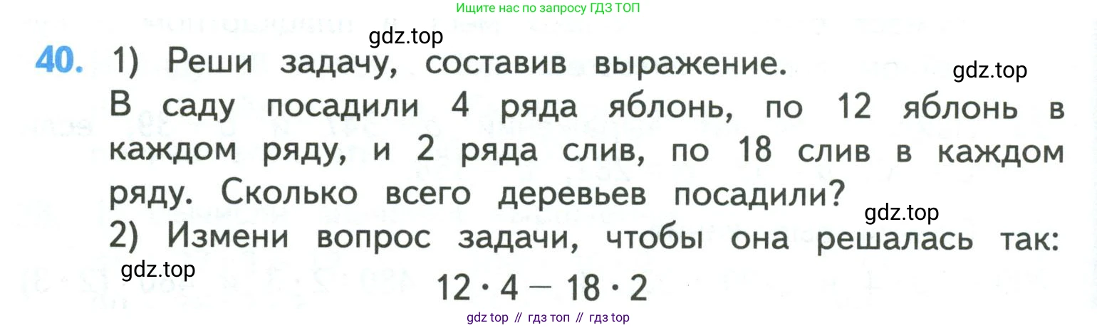 ГДЗ Математика, 4 класс Учебник, авторы: Моро Мария Игнатьевна, Бантова Мария Александровна, Бельтюкова Галина Васильевна, Волкова Светлана Ивановна, Степанова Светлана Вячеславовна, издательство Просвещение, Москва, 2023, белого цвета, Часть 1, страница 10, номер 40, Условие
