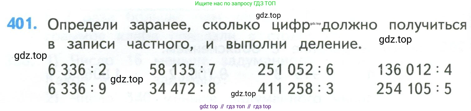 ГДЗ Математика, 4 класс Учебник, авторы: Моро Мария Игнатьевна, Бантова Мария Александровна, Бельтюкова Галина Васильевна, Волкова Светлана Ивановна, Степанова Светлана Вячеславовна, издательство Просвещение, Москва, 2023, белого цвета, Часть 1, страница 86, номер 401, Условие