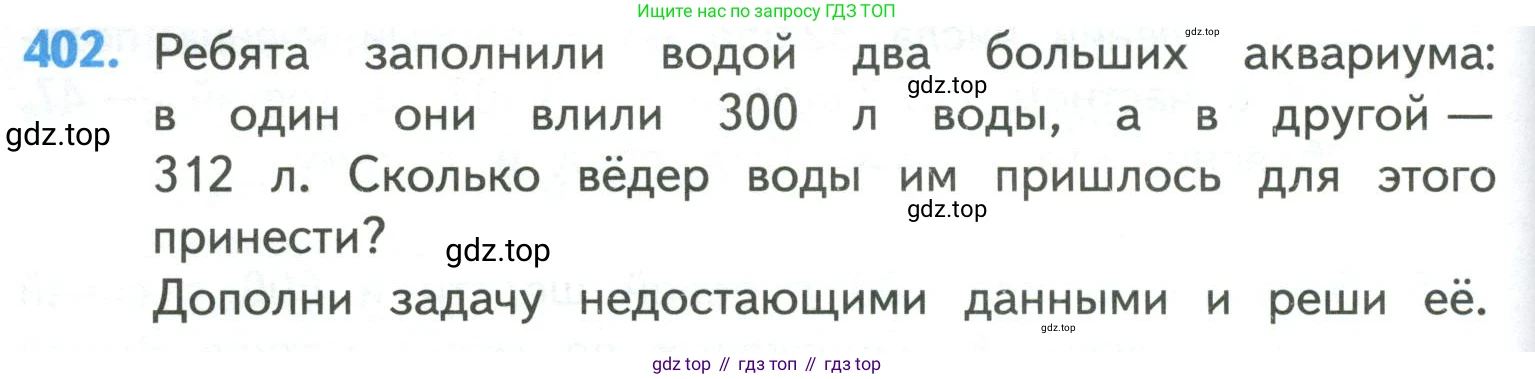 ГДЗ Математика, 4 класс Учебник, авторы: Моро Мария Игнатьевна, Бантова Мария Александровна, Бельтюкова Галина Васильевна, Волкова Светлана Ивановна, Степанова Светлана Вячеславовна, издательство Просвещение, Москва, 2023, белого цвета, Часть 1, страница 86, номер 402, Условие