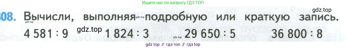 ГДЗ Математика, 4 класс Учебник, авторы: Моро Мария Игнатьевна, Бантова Мария Александровна, Бельтюкова Галина Васильевна, Волкова Светлана Ивановна, Степанова Светлана Вячеславовна, издательство Просвещение, Москва, 2023, белого цвета, Часть 1, страница 87, номер 408, Условие