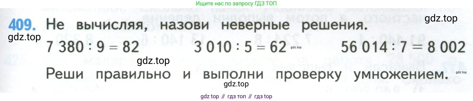ГДЗ Математика, 4 класс Учебник, авторы: Моро Мария Игнатьевна, Бантова Мария Александровна, Бельтюкова Галина Васильевна, Волкова Светлана Ивановна, Степанова Светлана Вячеславовна, издательство Просвещение, Москва, 2023, белого цвета, Часть 1, страница 87, номер 409, Условие