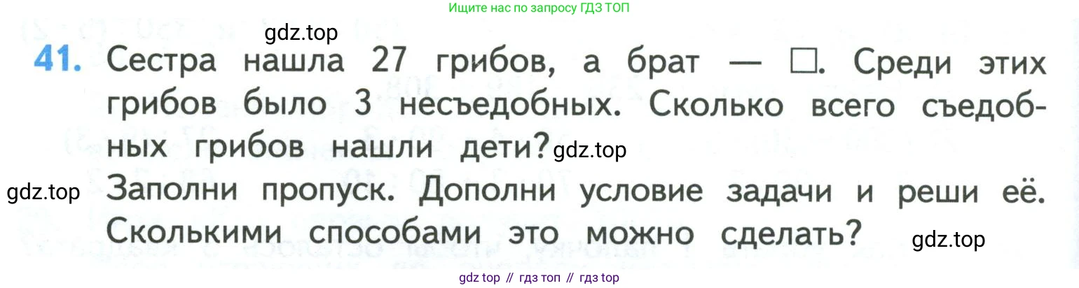ГДЗ Математика, 4 класс Учебник, авторы: Моро Мария Игнатьевна, Бантова Мария Александровна, Бельтюкова Галина Васильевна, Волкова Светлана Ивановна, Степанова Светлана Вячеславовна, издательство Просвещение, Москва, 2023, белого цвета, Часть 1, страница 10, номер 41, Условие
