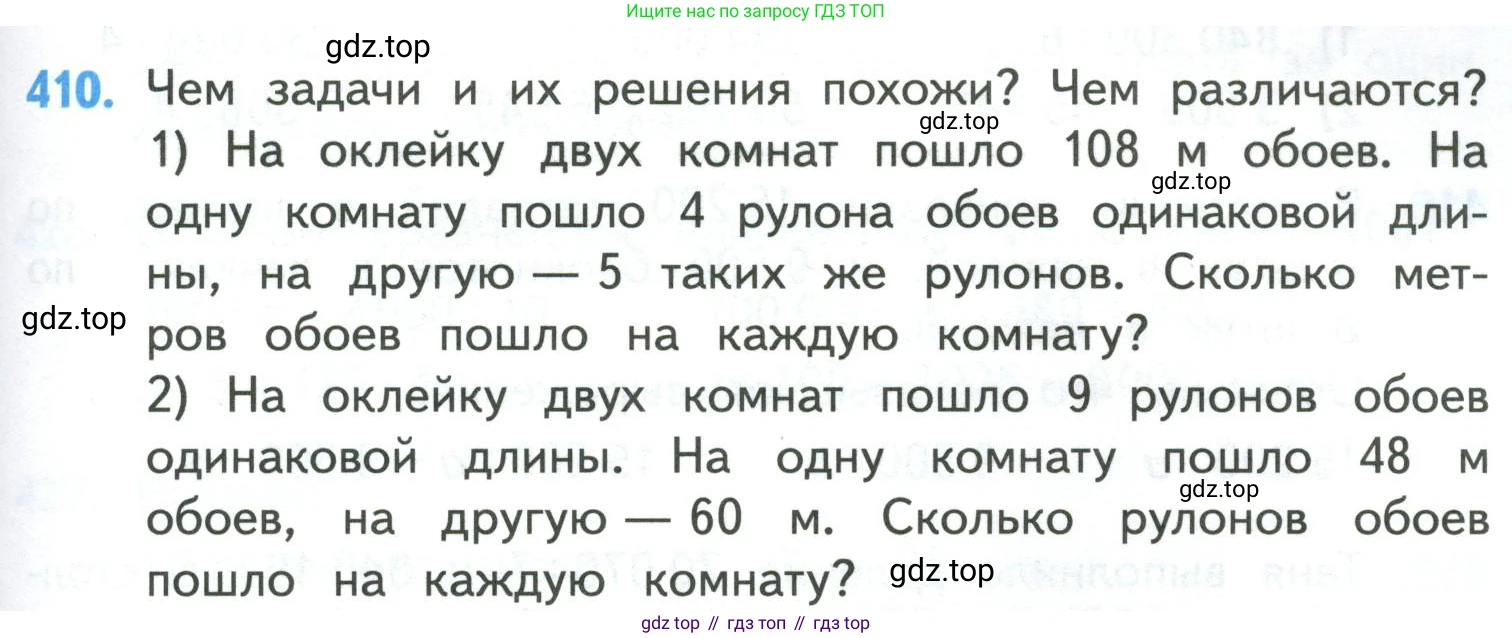 ГДЗ Математика, 4 класс Учебник, авторы: Моро Мария Игнатьевна, Бантова Мария Александровна, Бельтюкова Галина Васильевна, Волкова Светлана Ивановна, Степанова Светлана Вячеславовна, издательство Просвещение, Москва, 2023, белого цвета, Часть 1, страница 87, номер 410, Условие