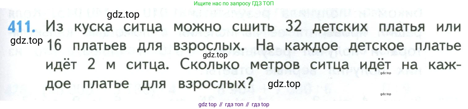 ГДЗ Математика, 4 класс Учебник, авторы: Моро Мария Игнатьевна, Бантова Мария Александровна, Бельтюкова Галина Васильевна, Волкова Светлана Ивановна, Степанова Светлана Вячеславовна, издательство Просвещение, Москва, 2023, белого цвета, Часть 1, страница 87, номер 411, Условие
