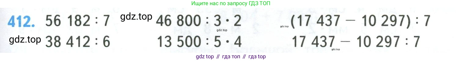 ГДЗ Математика, 4 класс Учебник, авторы: Моро Мария Игнатьевна, Бантова Мария Александровна, Бельтюкова Галина Васильевна, Волкова Светлана Ивановна, Степанова Светлана Вячеславовна, издательство Просвещение, Москва, 2023, белого цвета, Часть 1, страница 87, номер 412, Условие