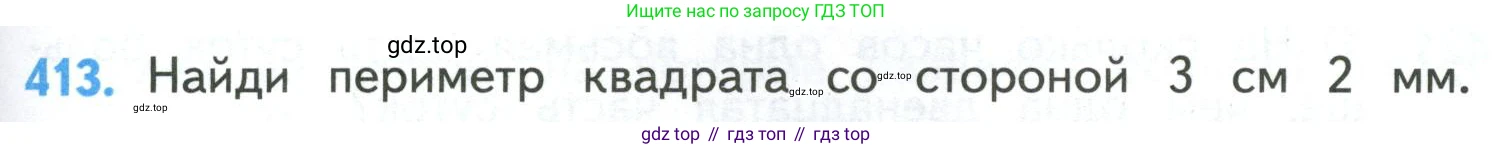 ГДЗ Математика, 4 класс Учебник, авторы: Моро Мария Игнатьевна, Бантова Мария Александровна, Бельтюкова Галина Васильевна, Волкова Светлана Ивановна, Степанова Светлана Вячеславовна, издательство Просвещение, Москва, 2023, белого цвета, Часть 1, страница 87, номер 413, Условие