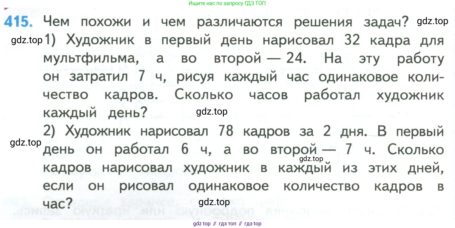 ГДЗ Математика, 4 класс Учебник, авторы: Моро Мария Игнатьевна, Бантова Мария Александровна, Бельтюкова Галина Васильевна, Волкова Светлана Ивановна, Степанова Светлана Вячеславовна, издательство Просвещение, Москва, 2023, белого цвета, Часть 1, страница 88, номер 415, Условие
