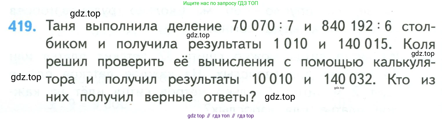 ГДЗ Математика, 4 класс Учебник, авторы: Моро Мария Игнатьевна, Бантова Мария Александровна, Бельтюкова Галина Васильевна, Волкова Светлана Ивановна, Степанова Светлана Вячеславовна, издательство Просвещение, Москва, 2023, белого цвета, Часть 1, страница 88, номер 419, Условие