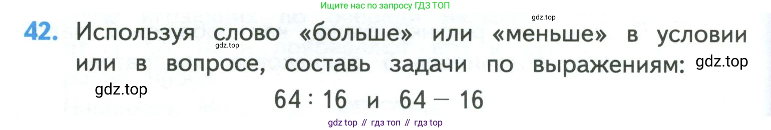 ГДЗ Математика, 4 класс Учебник, авторы: Моро Мария Игнатьевна, Бантова Мария Александровна, Бельтюкова Галина Васильевна, Волкова Светлана Ивановна, Степанова Светлана Вячеславовна, издательство Просвещение, Москва, 2023, белого цвета, Часть 1, страница 10, номер 42, Условие