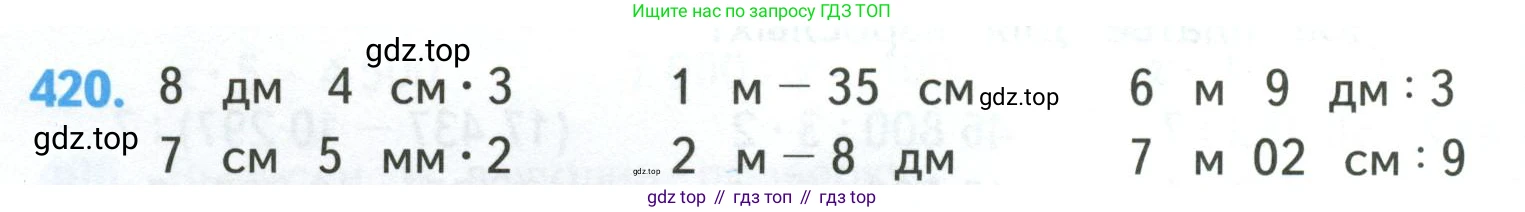 ГДЗ Математика, 4 класс Учебник, авторы: Моро Мария Игнатьевна, Бантова Мария Александровна, Бельтюкова Галина Васильевна, Волкова Светлана Ивановна, Степанова Светлана Вячеславовна, издательство Просвещение, Москва, 2023, белого цвета, Часть 1, страница 88, номер 420, Условие