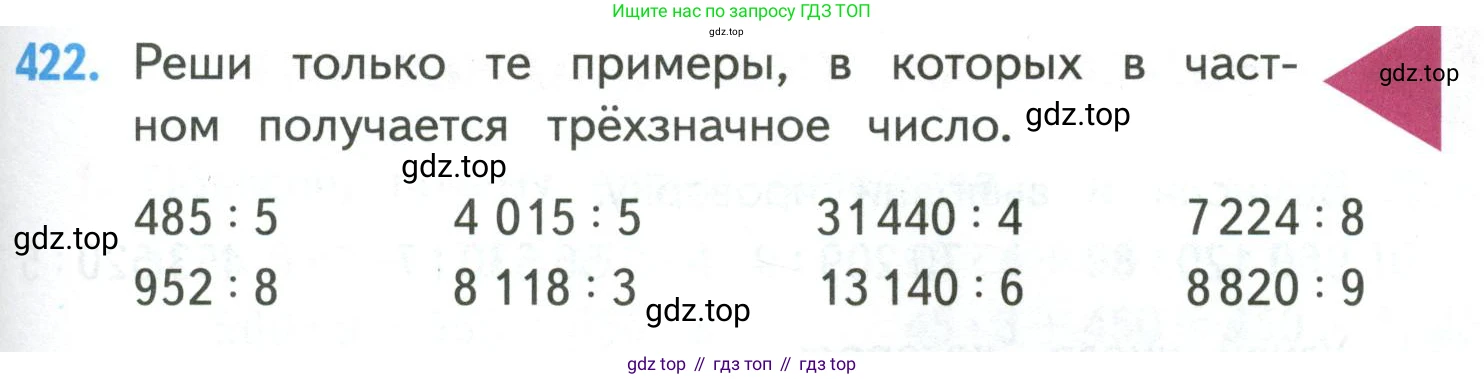 ГДЗ Математика, 4 класс Учебник, авторы: Моро Мария Игнатьевна, Бантова Мария Александровна, Бельтюкова Галина Васильевна, Волкова Светлана Ивановна, Степанова Светлана Вячеславовна, издательство Просвещение, Москва, 2023, белого цвета, Часть 1, страница 89, номер 422, Условие